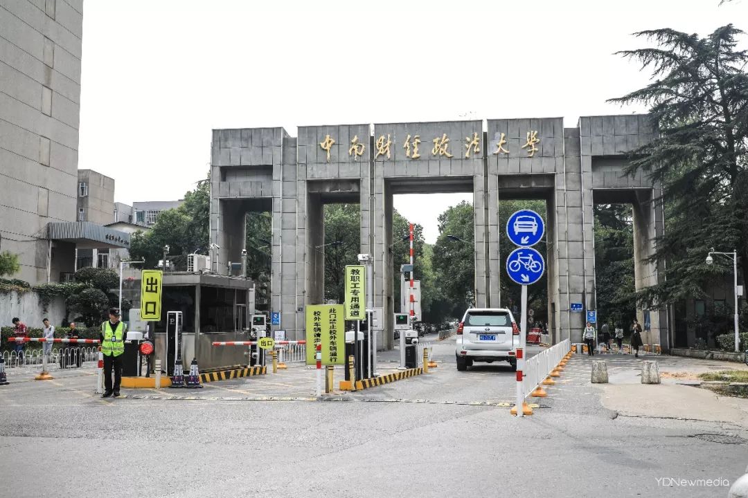 在中南财经政法大学读书是什么体验