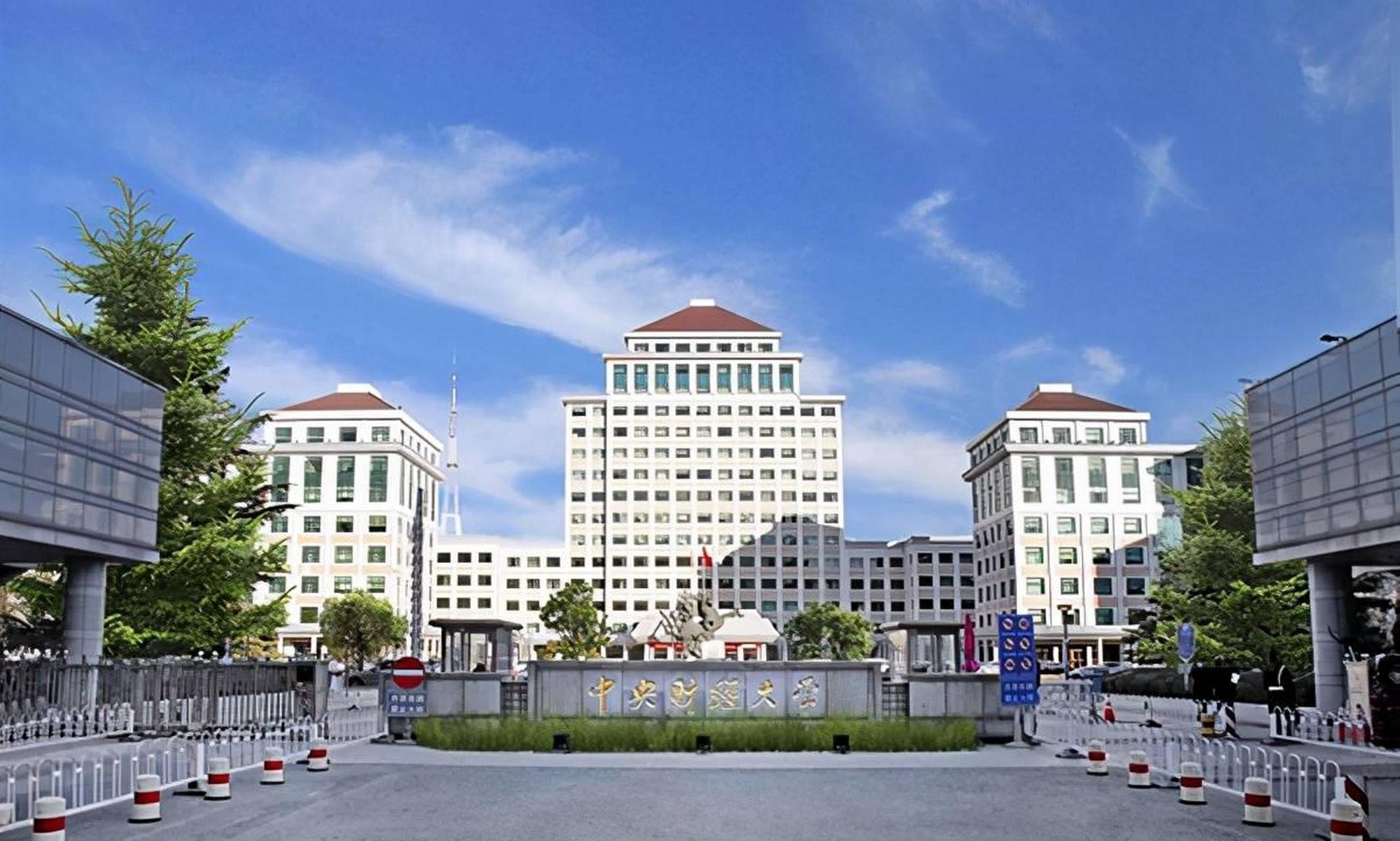 中央财经大学研究生院
