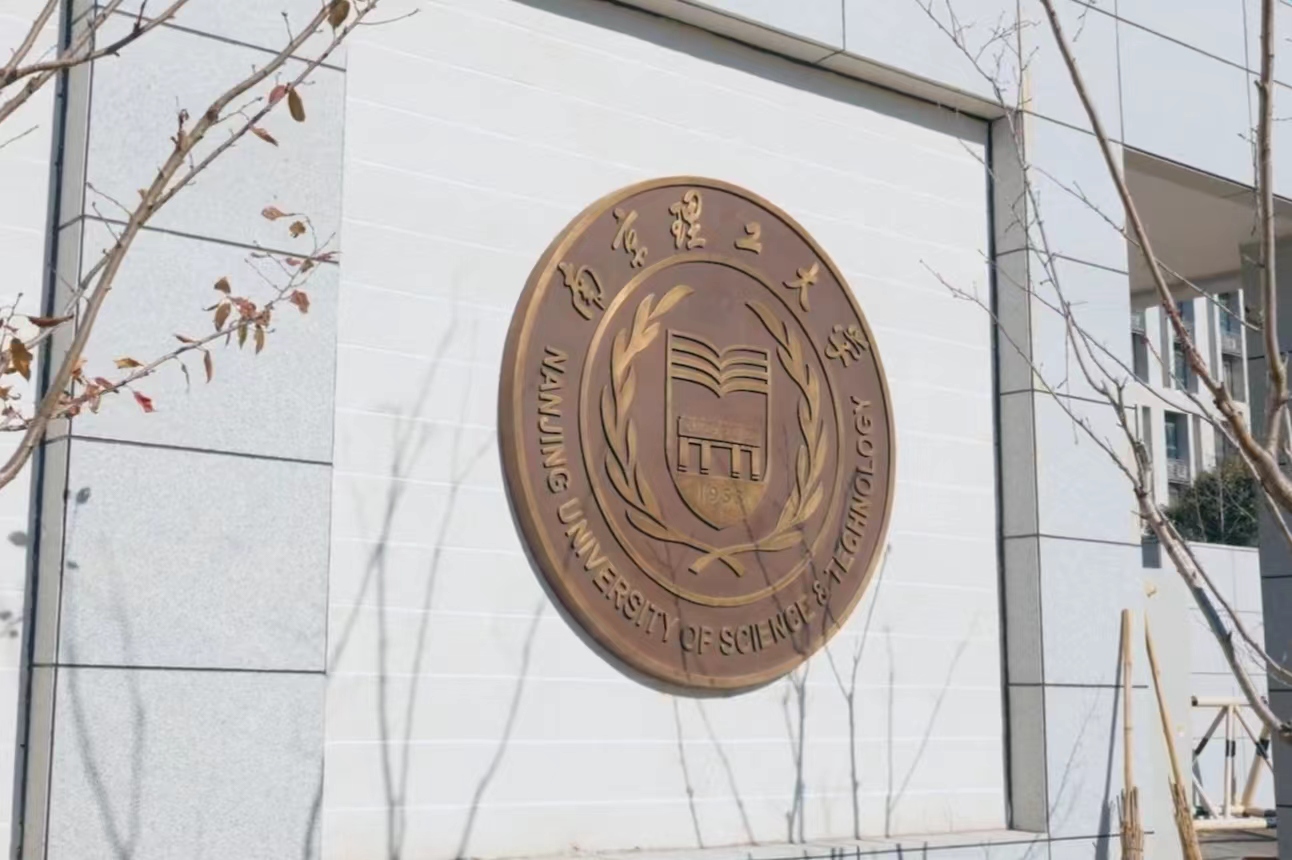 南京理工大学机械工程学院
