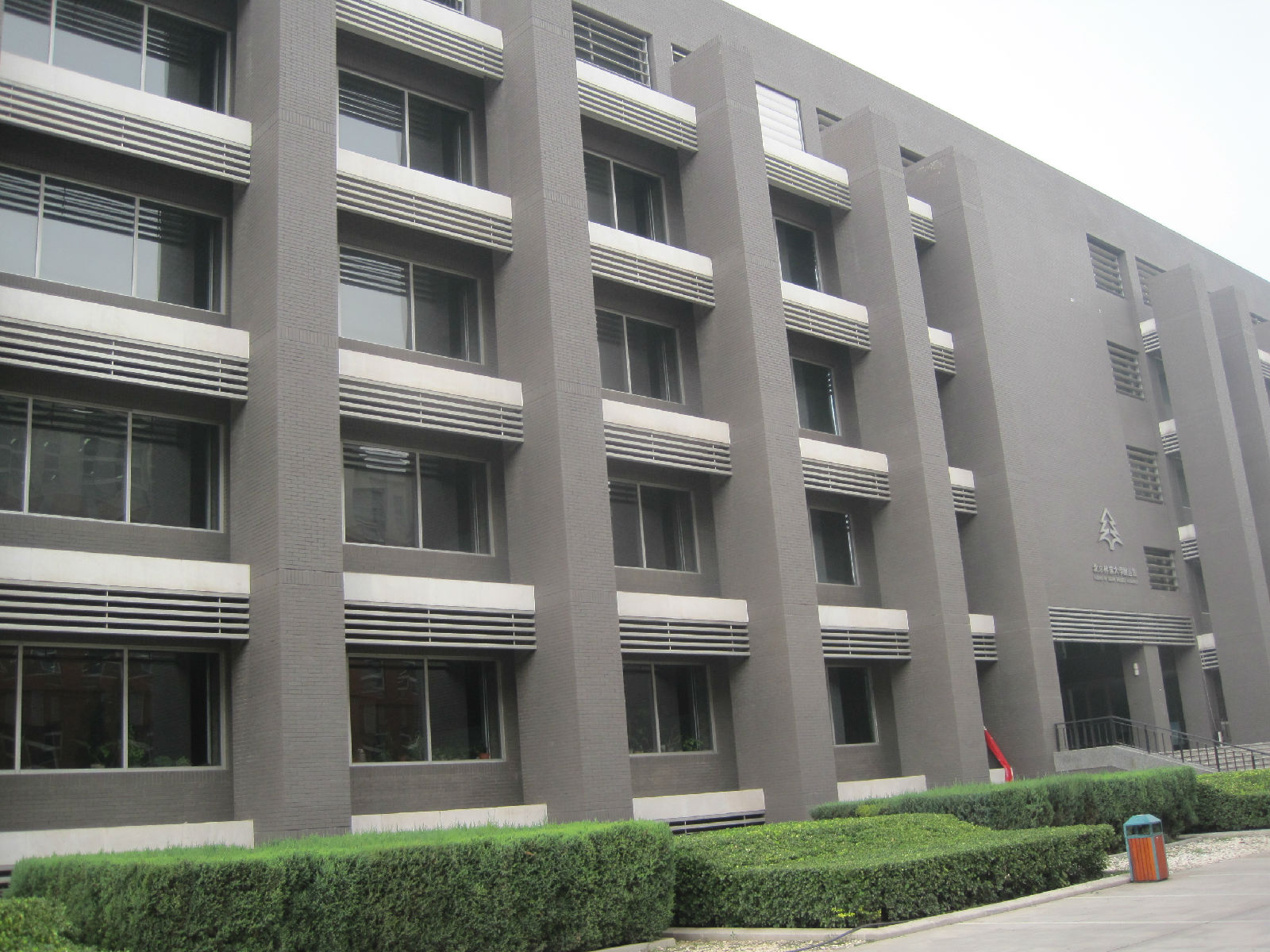 北京林业大学毕业证样本全日制本科